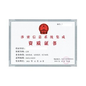 北京涉密信息系統集成及服務資質申請周期詳解