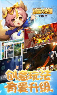 《動漫x英雄 開啟次元跨界新紀元》