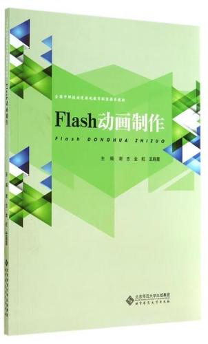 《Flash制作》教材指導下動漫游戲開發的核心路徑——評全國中職校動漫游戲教育聯盟推薦教材